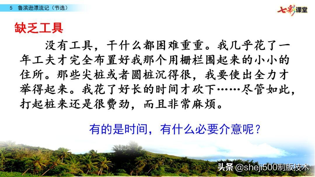 六年级下册语文复习鲁滨逊漂流记,语文六年级下册鲁滨逊漂流记讲解
