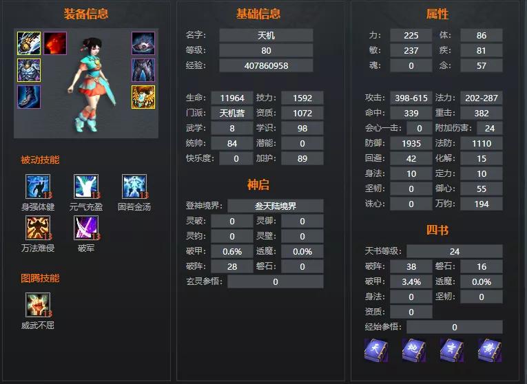 3700+小攻天机，追电钝重并举成就高机动性，灵活应对战场