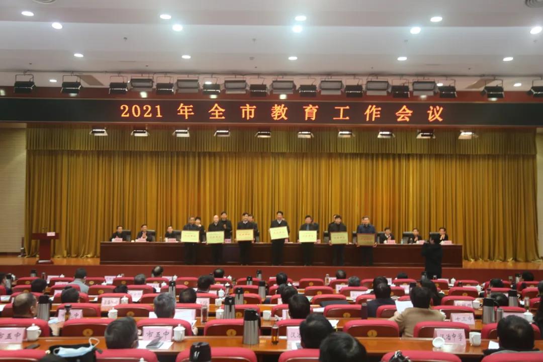 南阳教育工作会议,谋好局开新篇