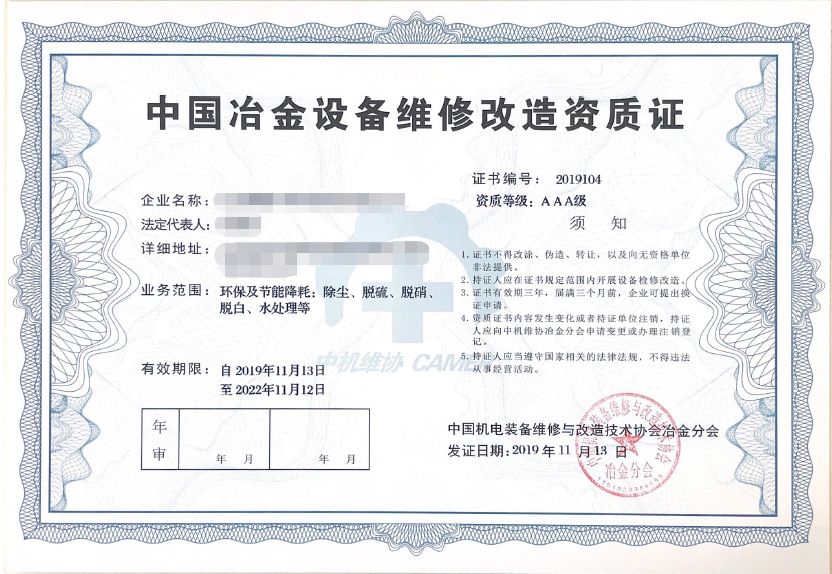 冶金设备维修与改造,冶金企业设备维修需要资质吗