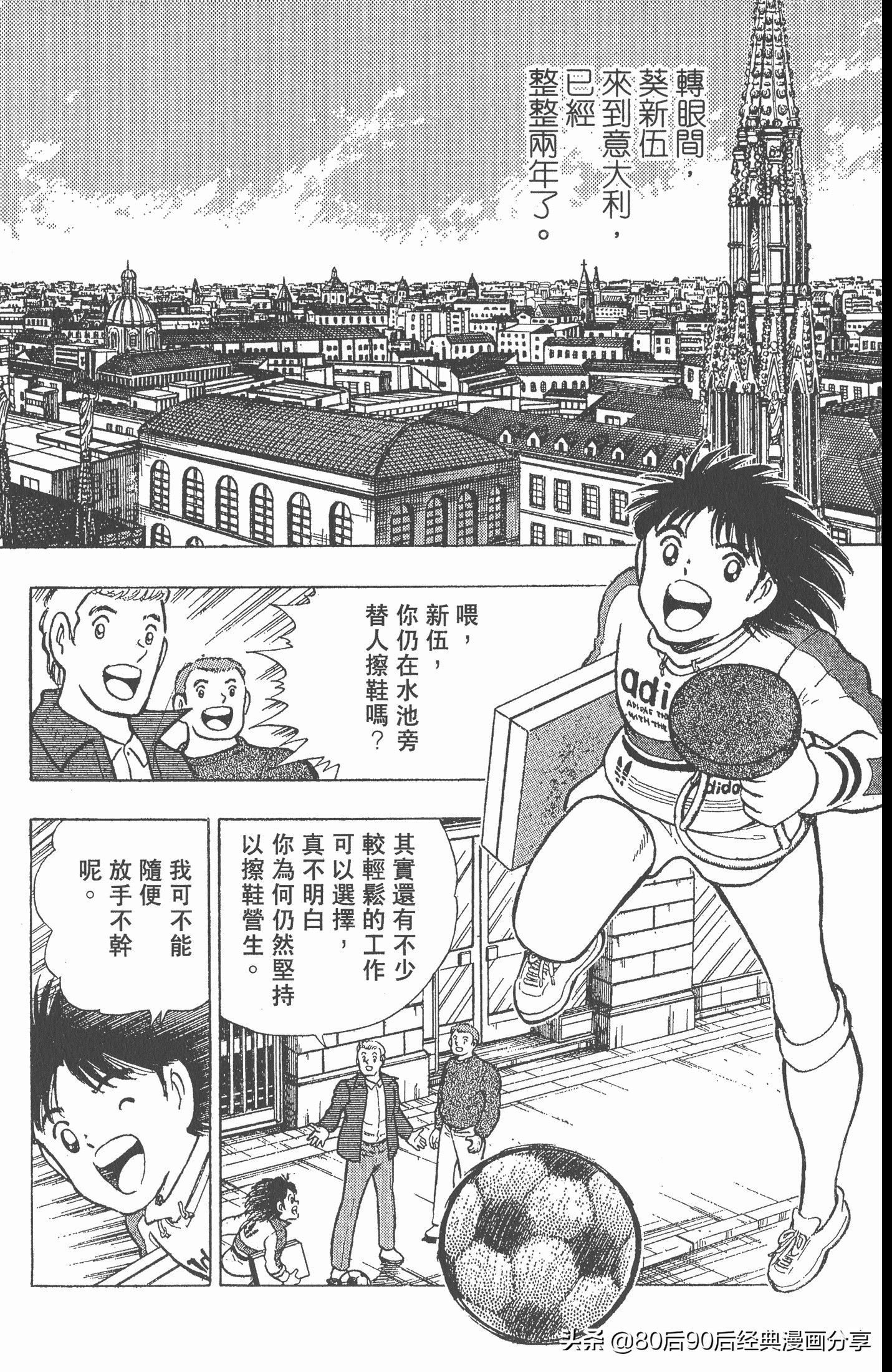 足球小将世青赛谁是冠军,足球小将001