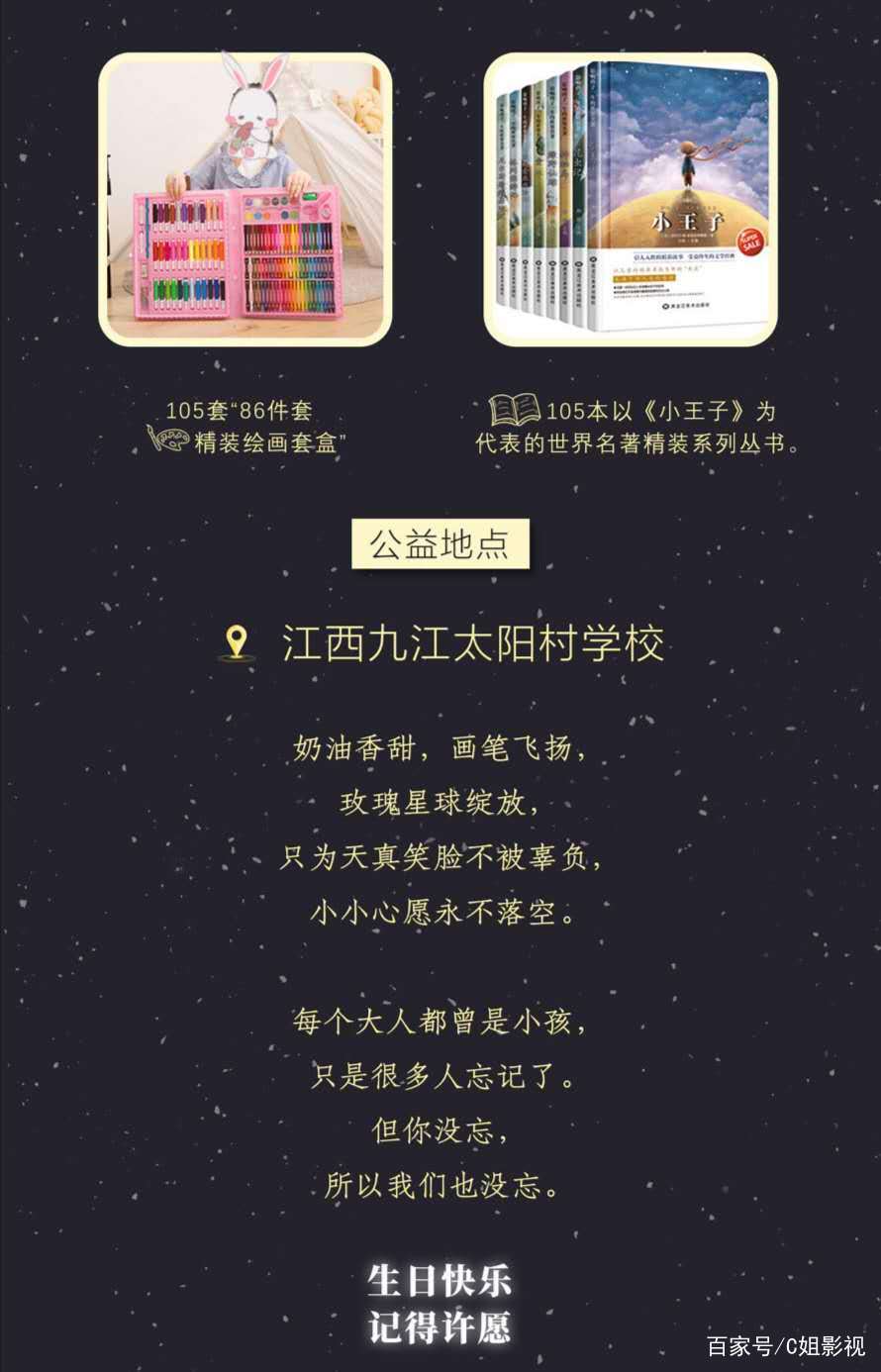 「1005肖战生日」不平凡的2020，不平凡的应援方式