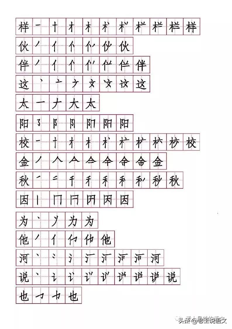 小学一二年级生字的笔画笔顺,八角楼上生字拼音笔画笔顺