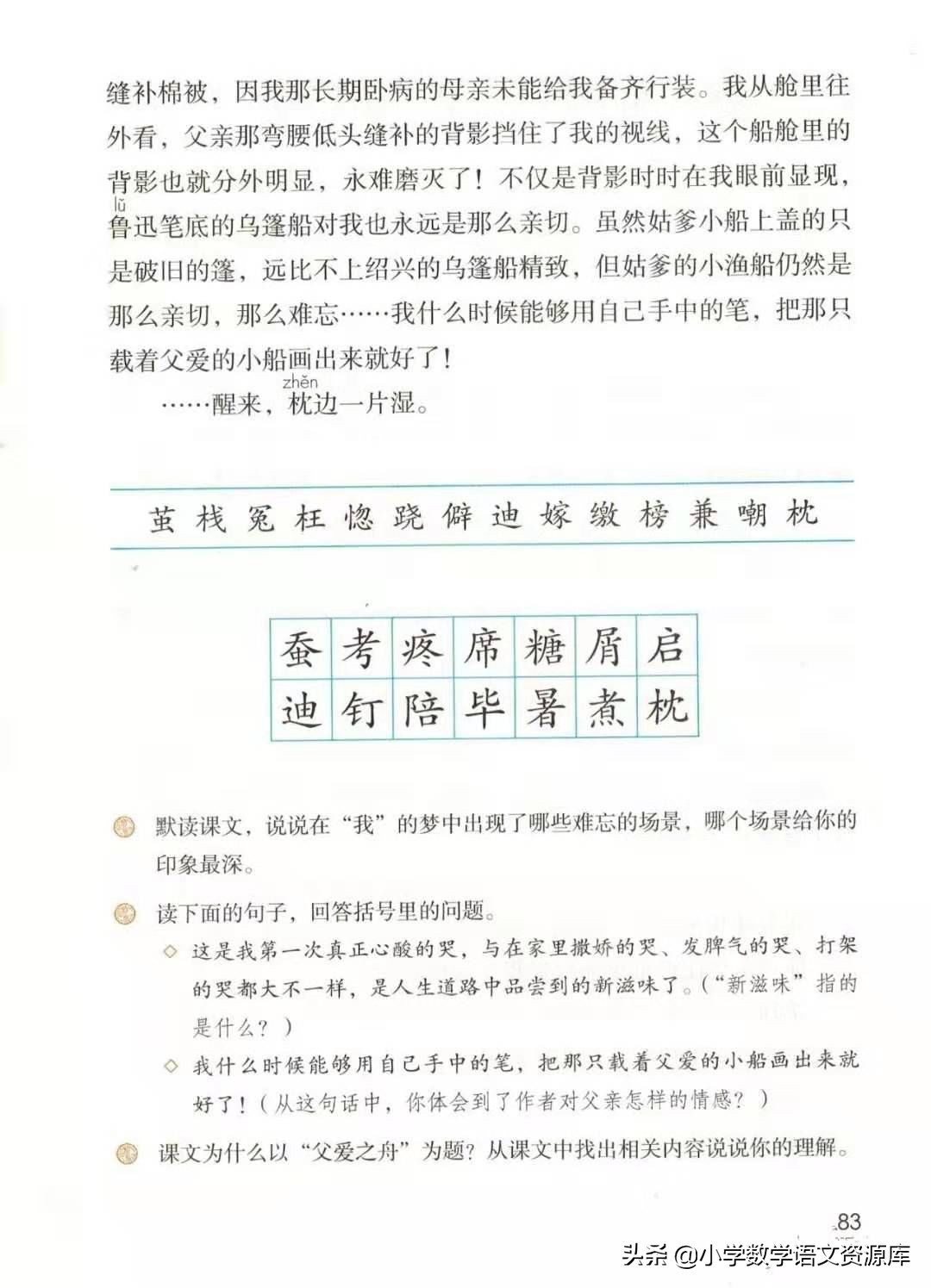 五年级上册语文电子版完整版,五年级语文上册电子版课本完整版