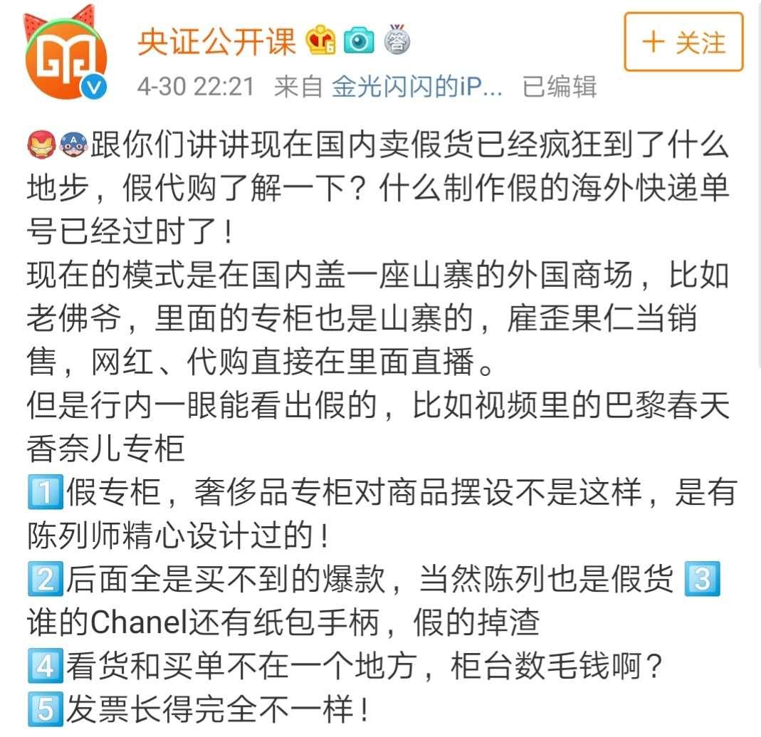 卖假货网红视频,网红卖假货为啥没事