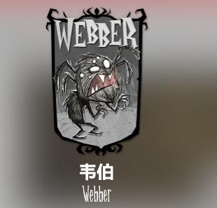 饥荒新手教程蜘蛛人,饥荒每个人都有什么技能