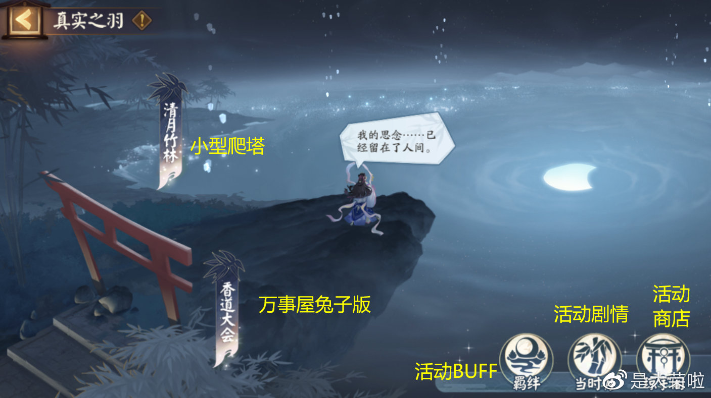 阴阳师真实之羽10层,阴阳师真实之羽羁绊