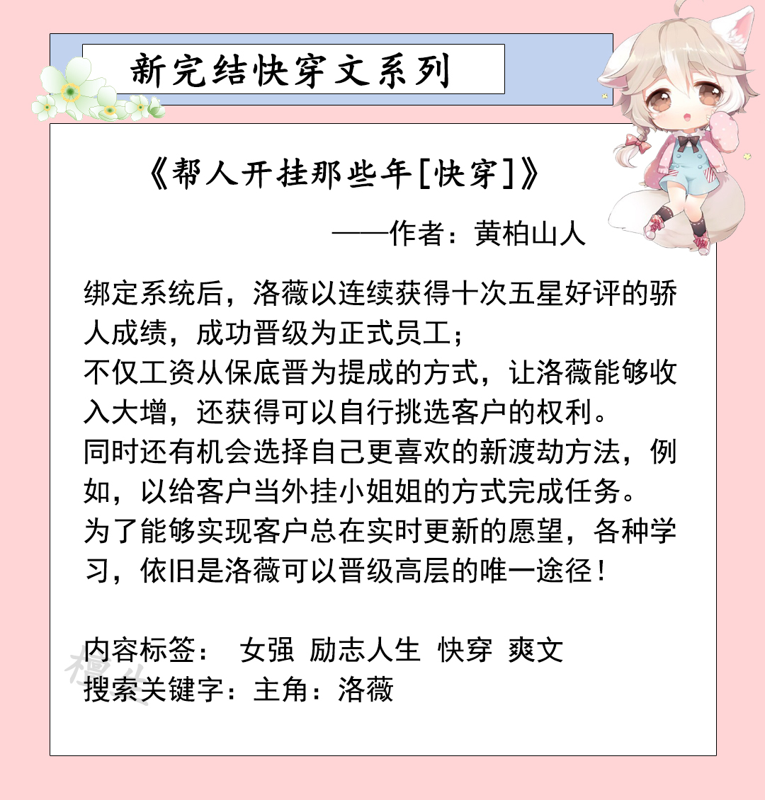 五本脑洞大开的快穿小说,5本快穿文