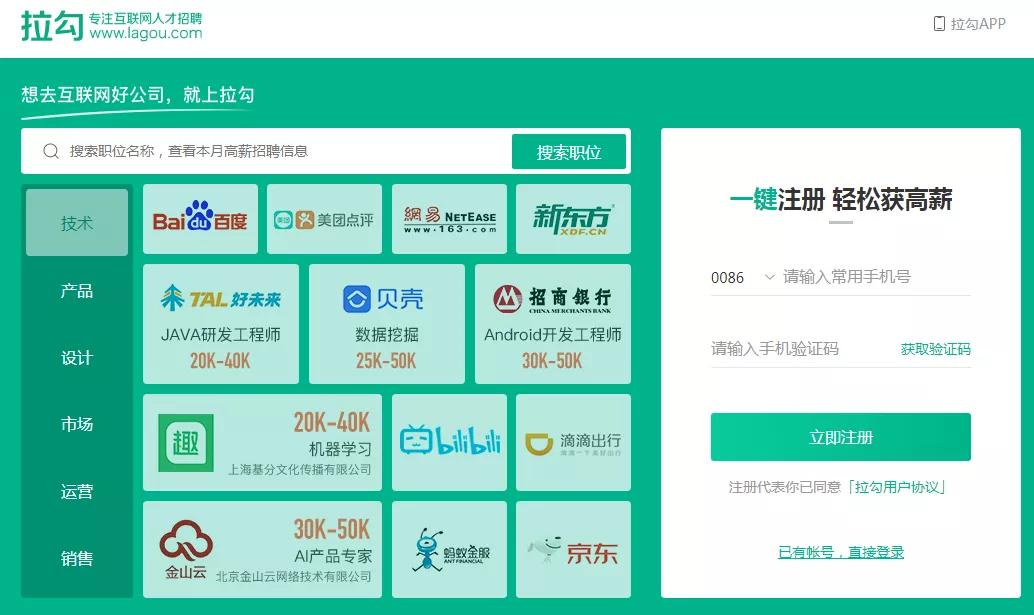 拉勾网被前程无忧并购原因,前程无忧和拉勾网招聘哪个效果好