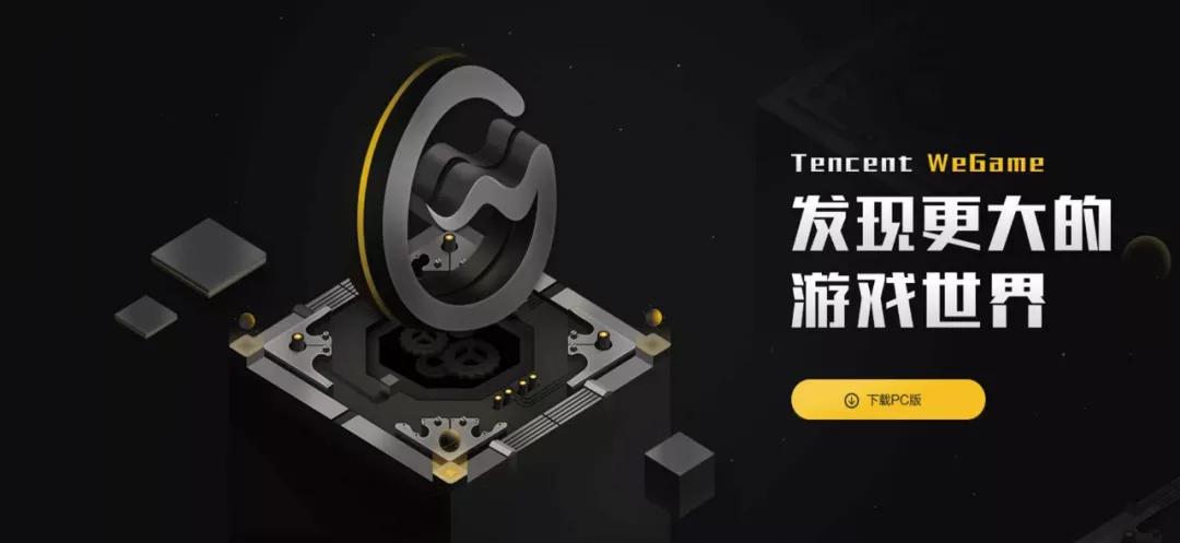 收集友商“传家宝”，复辟端游时代：WeGame想召唤哪条神龙？