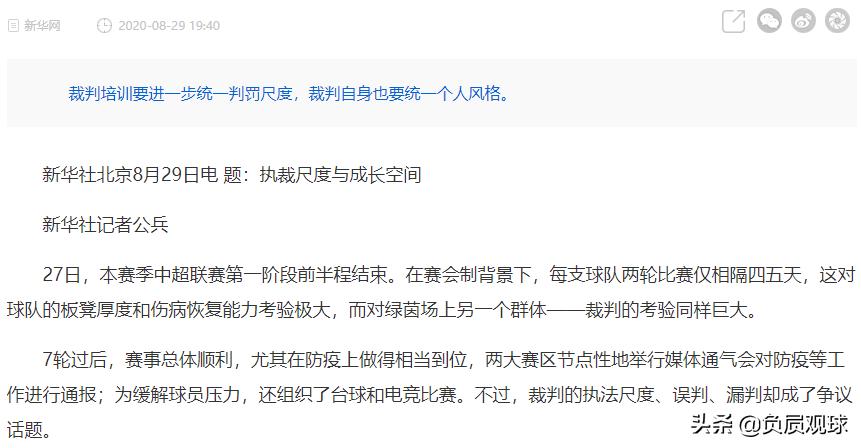 中超为何裁判争议不断直播回放,中超裁判问题