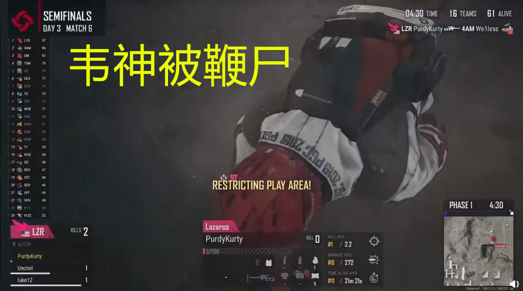 4amlzr报鞭尸之仇,4am团灭2人