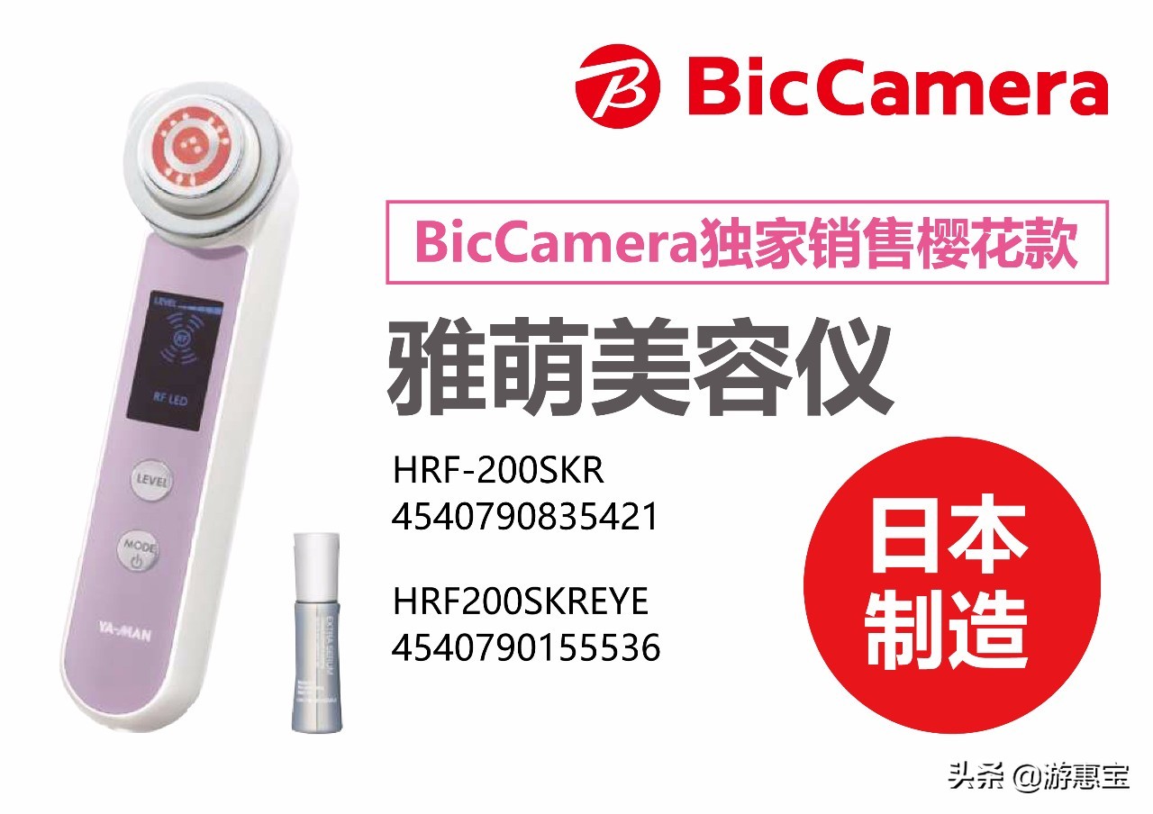 LET‘S购！日本BicCamera优惠，8%免税+10%折扣