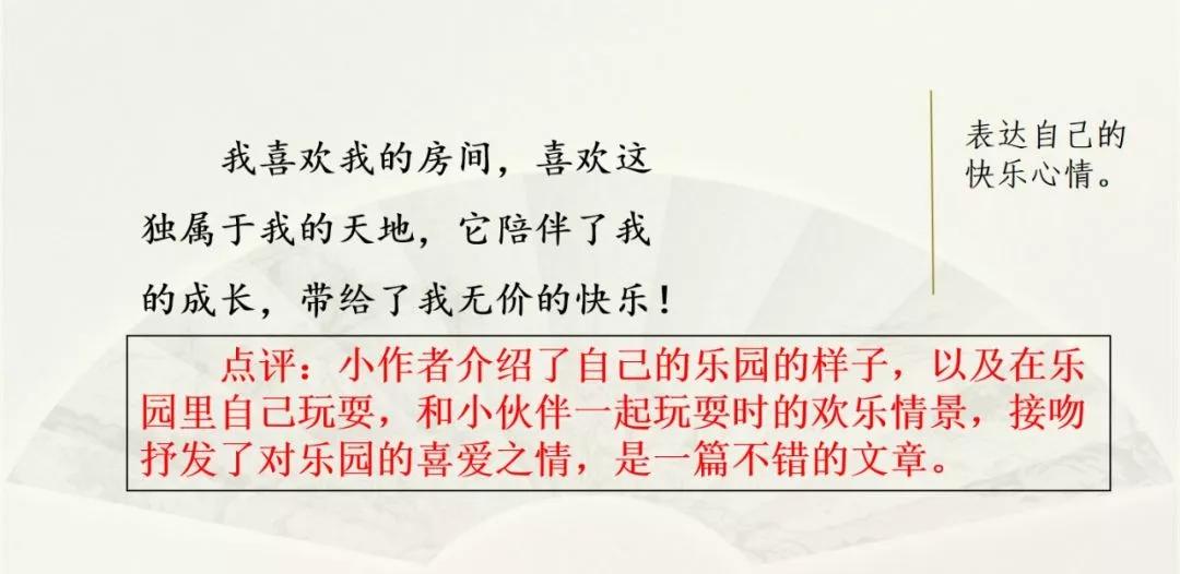 部编版四下习作我的乐园教材分析,我的乐园作文四年级400字范文院子