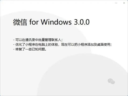 微信pc端2.7.0小程序,微信pc客户端有没有小程序