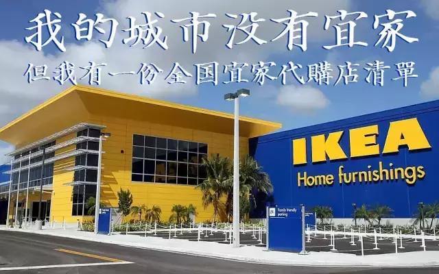 宜家的成功和不足,宜家是如何取得成功的