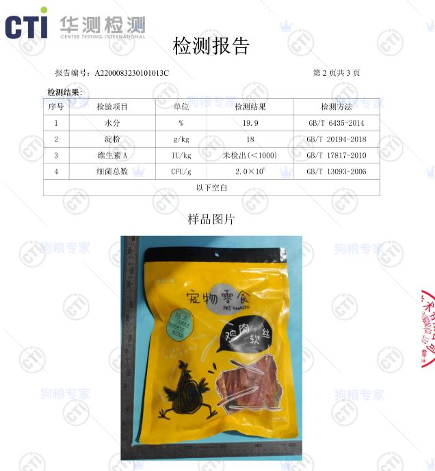 猫狗零食冻干鸡肉,送检猫狗零食