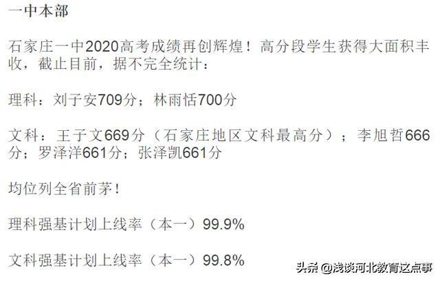 石家庄桥西区高中排名,石家庄高中最新前十名