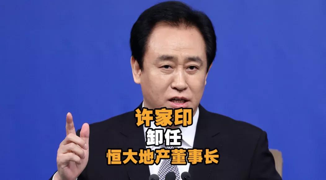 许家印谈恒大文旅城规划,恒大集团许家印深层分析