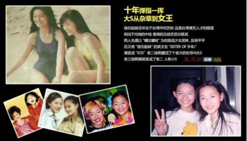 大小s姐妹花的坎坷情史,大小s姐妹反目