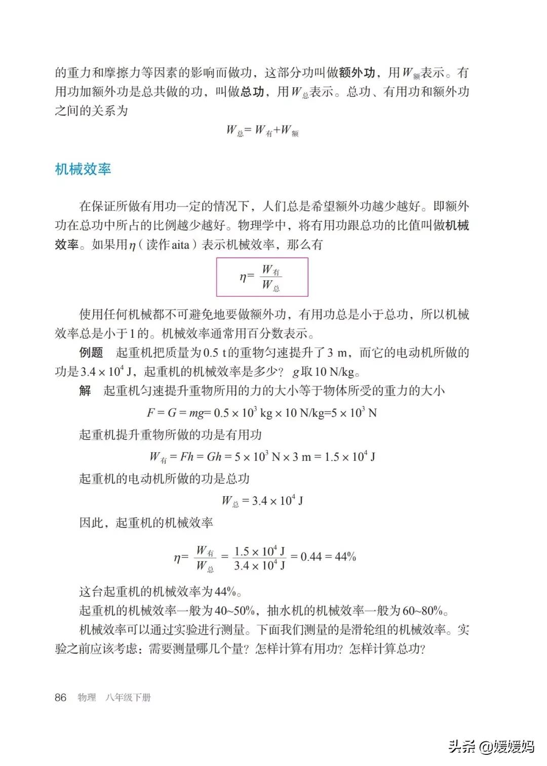 寒假八年级物理预习教辅,物理沪粤版八年级下册课本教材