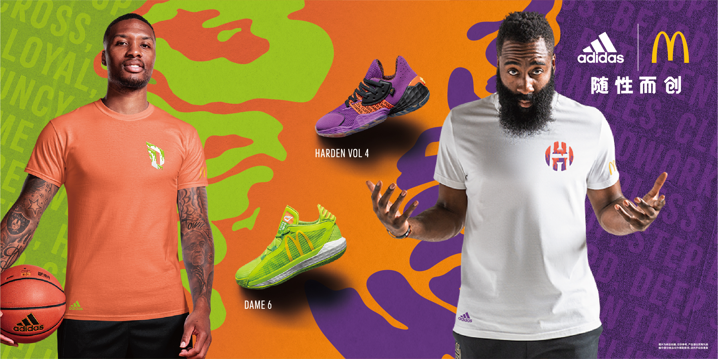 阿迪达斯篮球鞋麦当劳联名,阿迪达斯专场大牌秀麦当劳