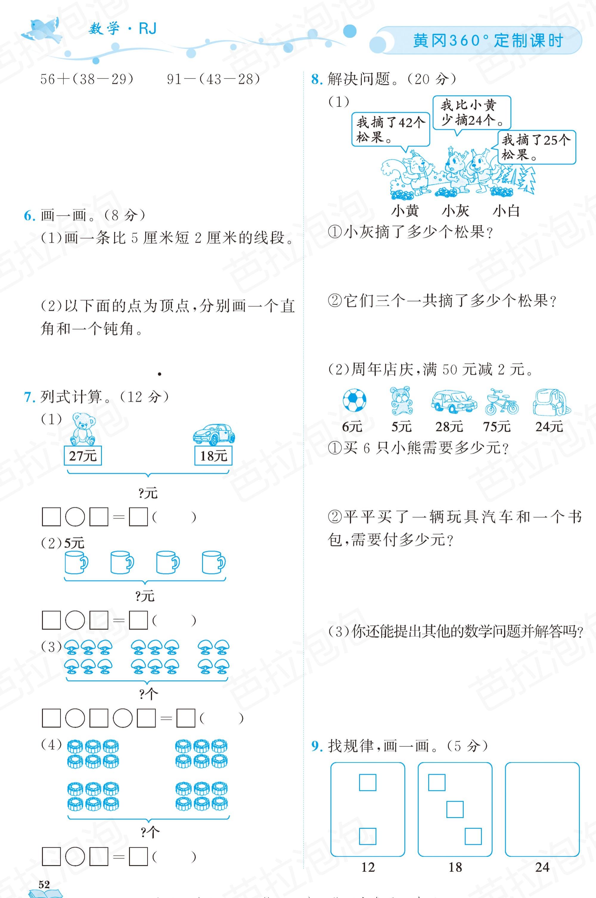 二年级上册黄冈同步练习题数学,广东版小学二年级数学黄冈天天练