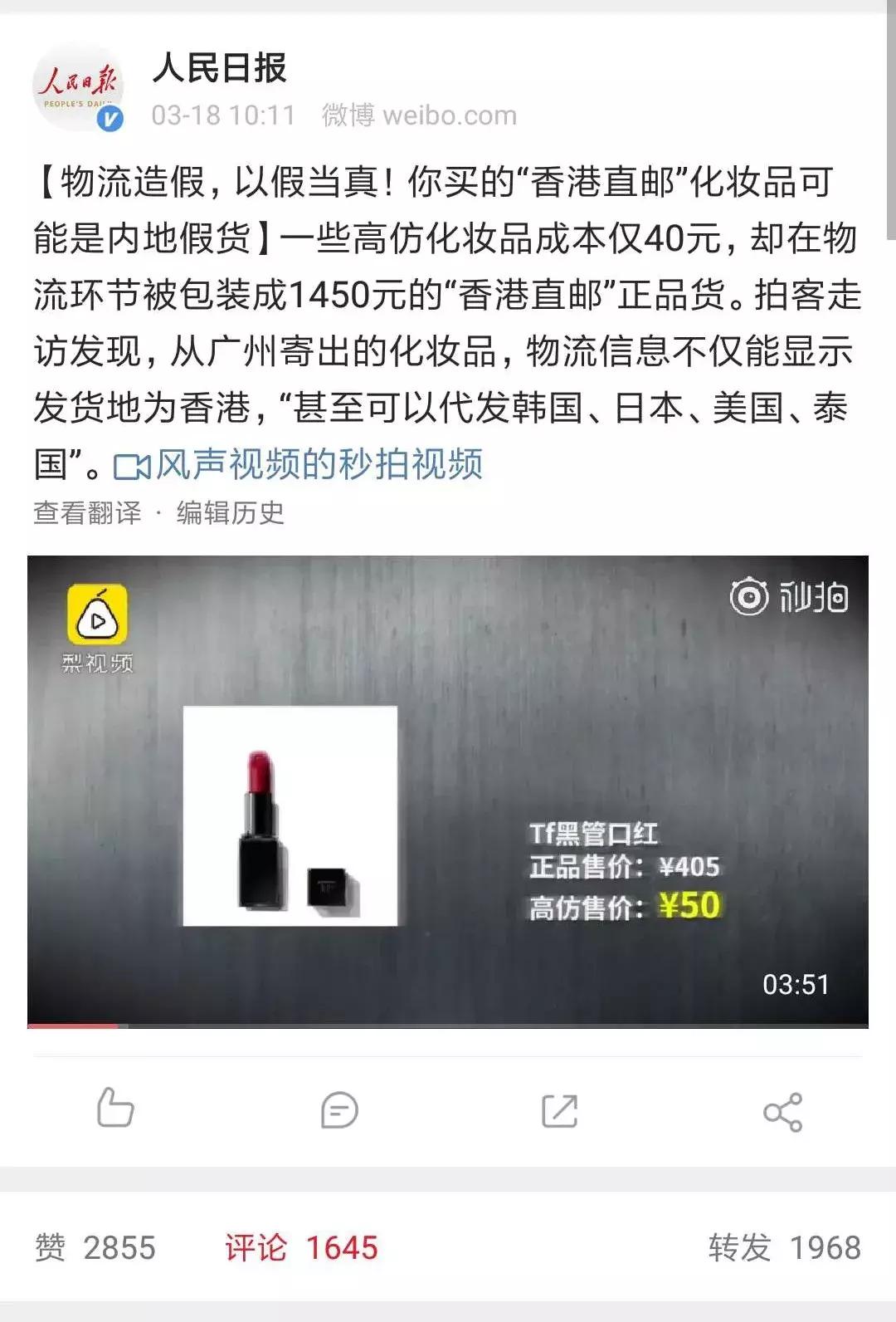 香港直邮化妆品没有正品吗,香港直邮化妆品真的假的