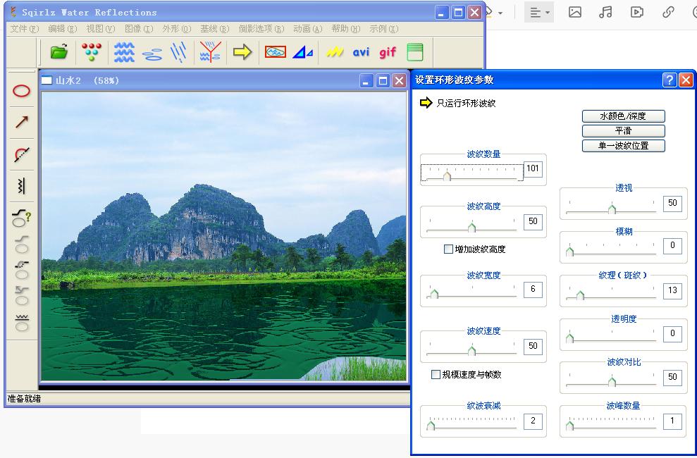 用SqirlzWaterReflections创建雨雪场景