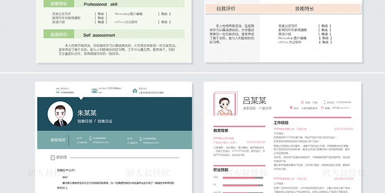 干货精选上百套求职简历模板,可以免费使用各种模板的个人简历
