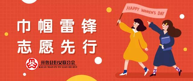 战疫芳华别样三八丨巾帼雷锋志愿先行·“抗疫生产”拼双赢“巾帼雷锋”助春耕