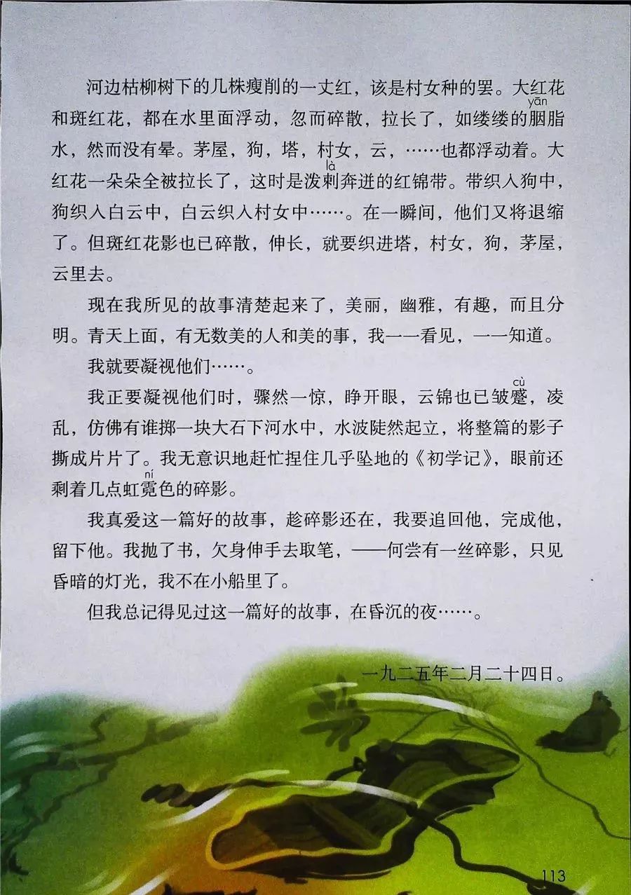 2022年六年级下册语文电子课本,北师大版六年级下册语文电子课本