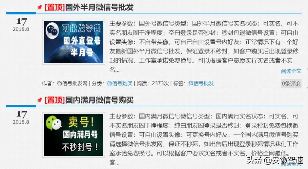 微信号竟被公开买卖，一个号198元！你的值多少钱？