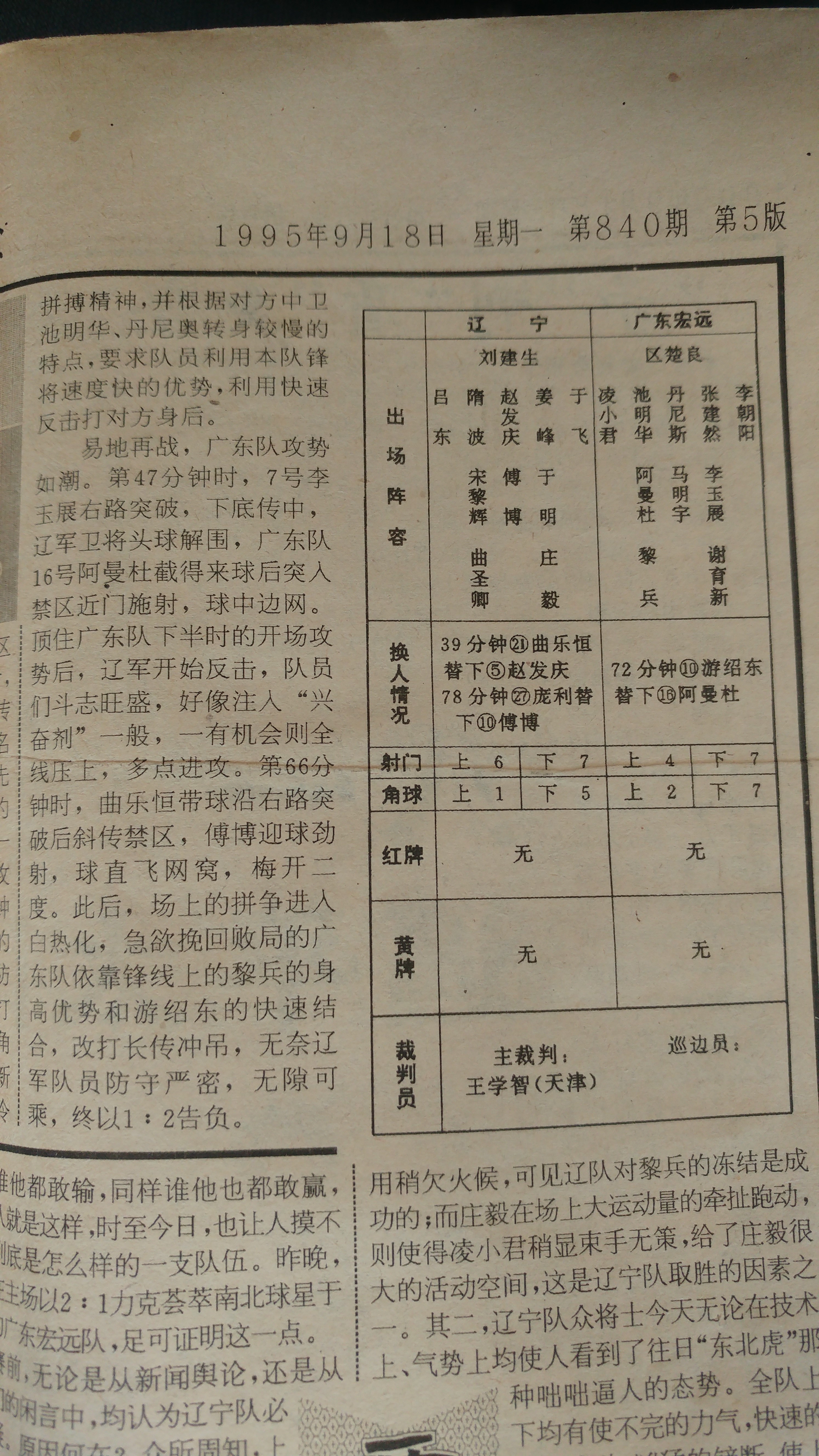 庄毅沈阳城市踢球,辽宁足球运动员庄毅