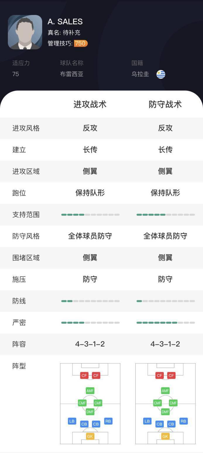 实况足球德尚4312阵型好用吗,实况足球2024控球阵型推荐
