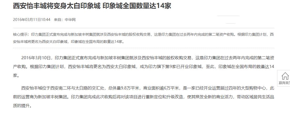 南海怡丰城被哪个收购,佛山怡丰城被哪个收购