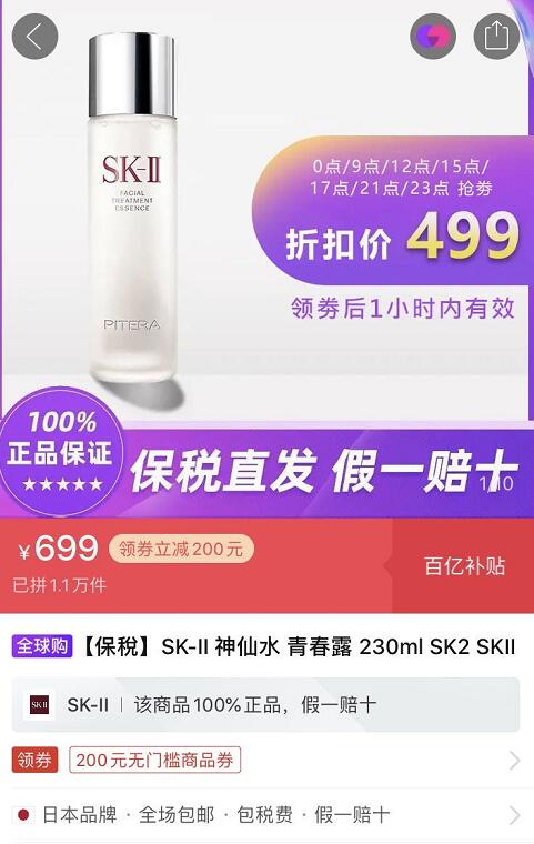 skii神仙水618怎么买划算,淘宝跟拼多多卖的sk2神仙水是真的