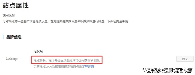 百度logo权限,百度站点logo的开启方式