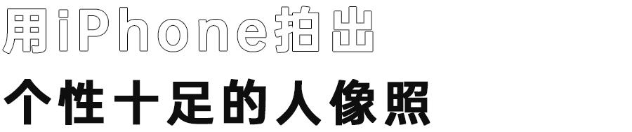 iphone摄影技巧苹果官网,苹果手机官方摄影技巧教程讲解
