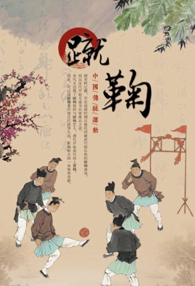 世界足球起源英国,世界足球的起源地是淄博的哪个区