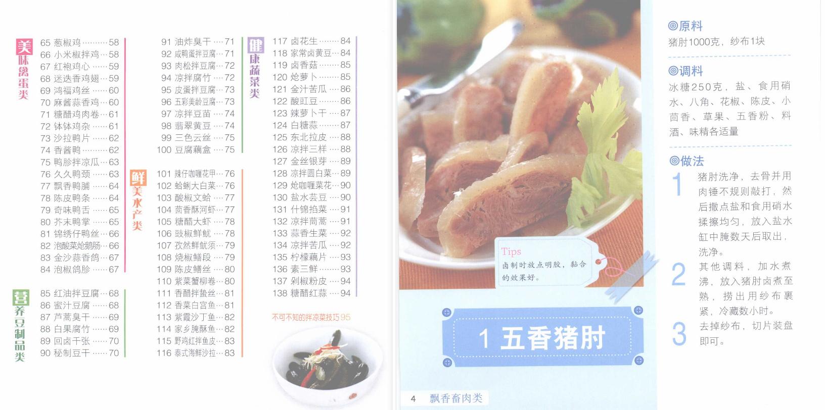 特色凉菜100款凉拌菜做法,招牌素凉菜100款凉拌菜大全