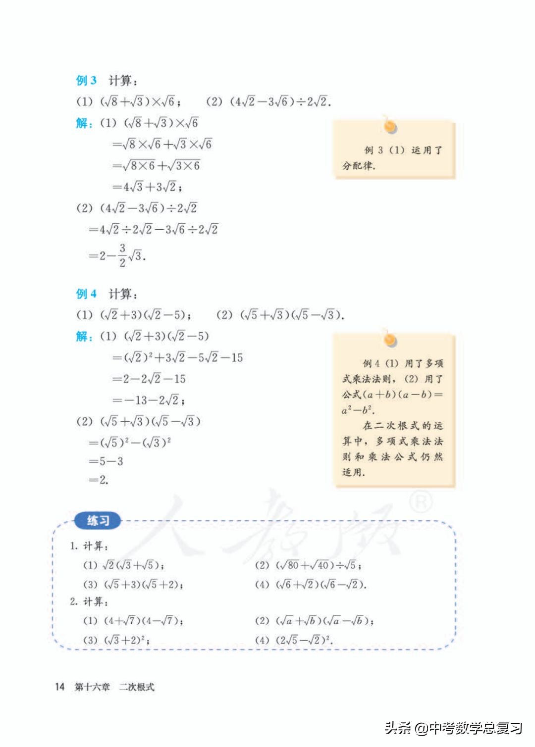 人教版数学八年下册电子课本,八年级下册人教版数学电子课本