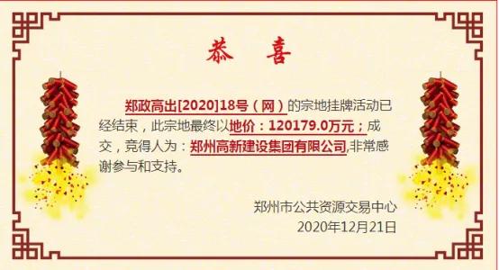 2021郑州土地成交统计,郑州地块出让成交