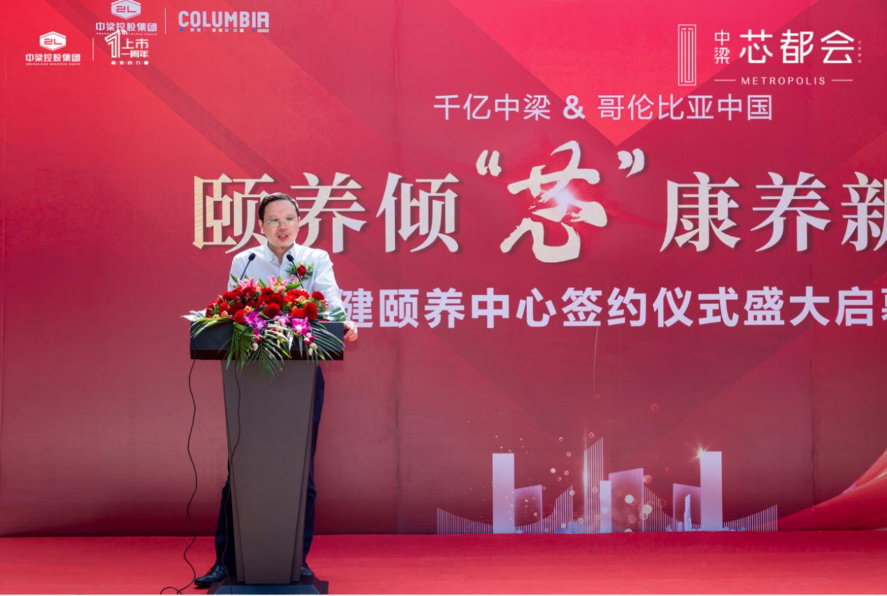 无锡康养生活新时代中梁商置、哥伦比亚中国战略合作签约仪式成功