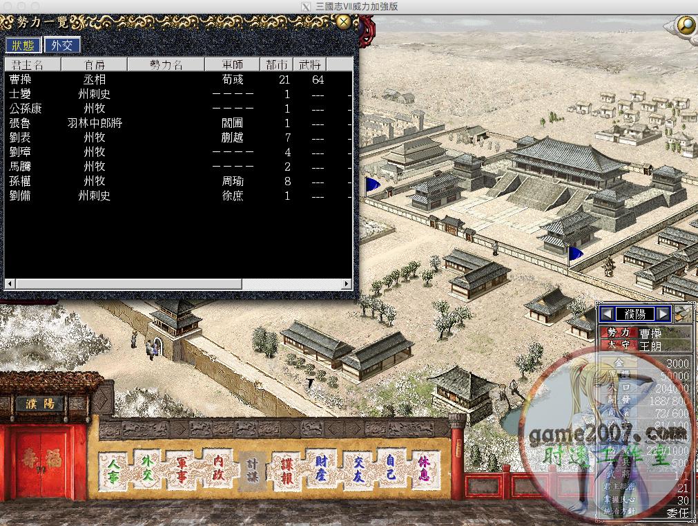 三国志7威力加强版手机版,三国志7威力加强版简体中文版