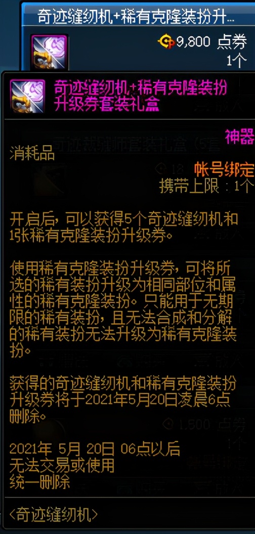 dnf稀有装扮券,dnf第七期稀有装扮各个部位展示