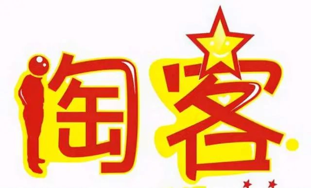 淘客转型成功经验分析,店铺淘客新规后出路