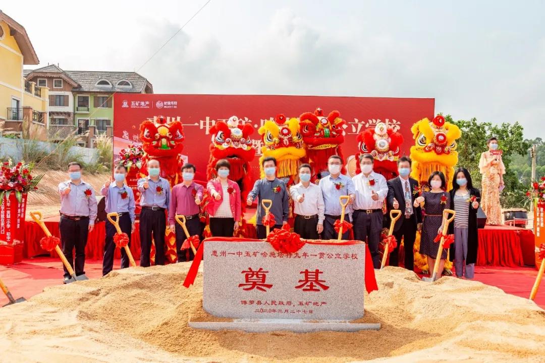 惠州五矿哈施塔特活动,惠州一中五矿哈施塔特学校进展