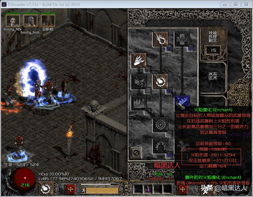 暗黑破坏神2圣骑士群攻,暗黑破坏神2重制版微信群