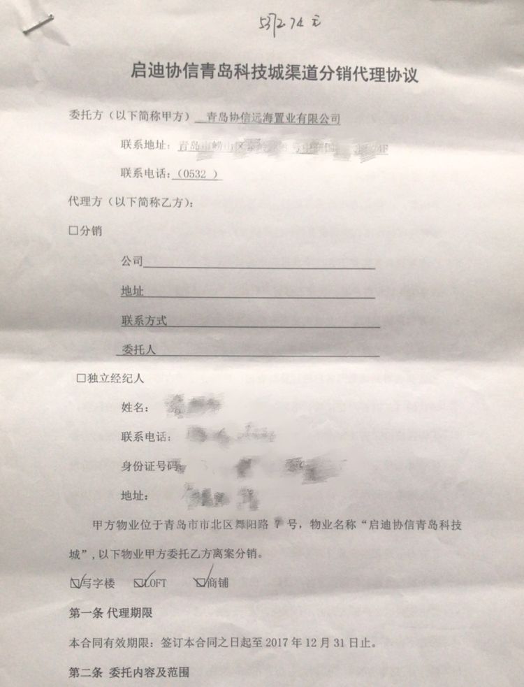 佣金2年多未兑现！业主想问问：启迪协信青岛科技城，俺的钱啥时能结？